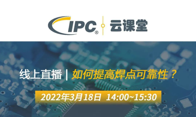 QUICK携手IPC WorksAsia | 两位重磅嘉宾邀您一起云学习，聊焊接